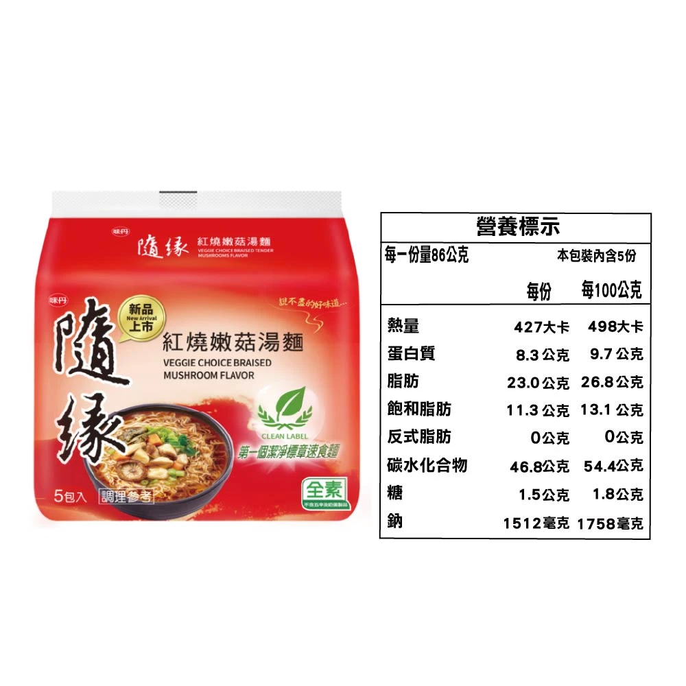 隨緣紅燒嫩菇麵(86g/袋)素食麵 泡麵 素食 調理包