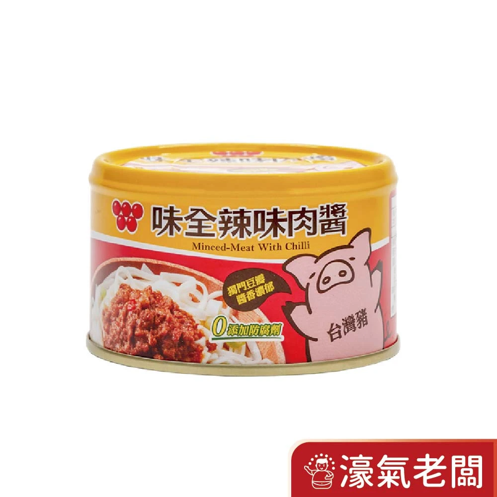 味全辣味肉醬罐頭150g 罐頭 台灣製造 即食 古早味肉醬 拌醬 下飯罐頭
