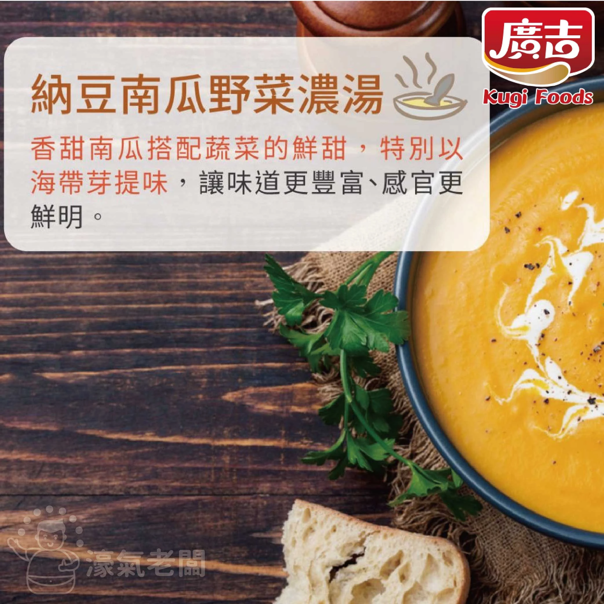 廣吉赤阪濃湯20gx10包(納豆南瓜野菜/納豆蕈菇濃湯/蟹味海鮮味噌/玉米巧達濃湯/馬鈴薯蘑菇濃湯) 沖泡