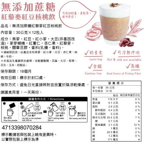 馬玉山沖泡 無添加蔗糖紅藜麥核桃飲(30gx12包)杏仁/紅豆/黑豆/ 黑芝麻 沖泡飲品 紅藜麥 早餐 沖泡