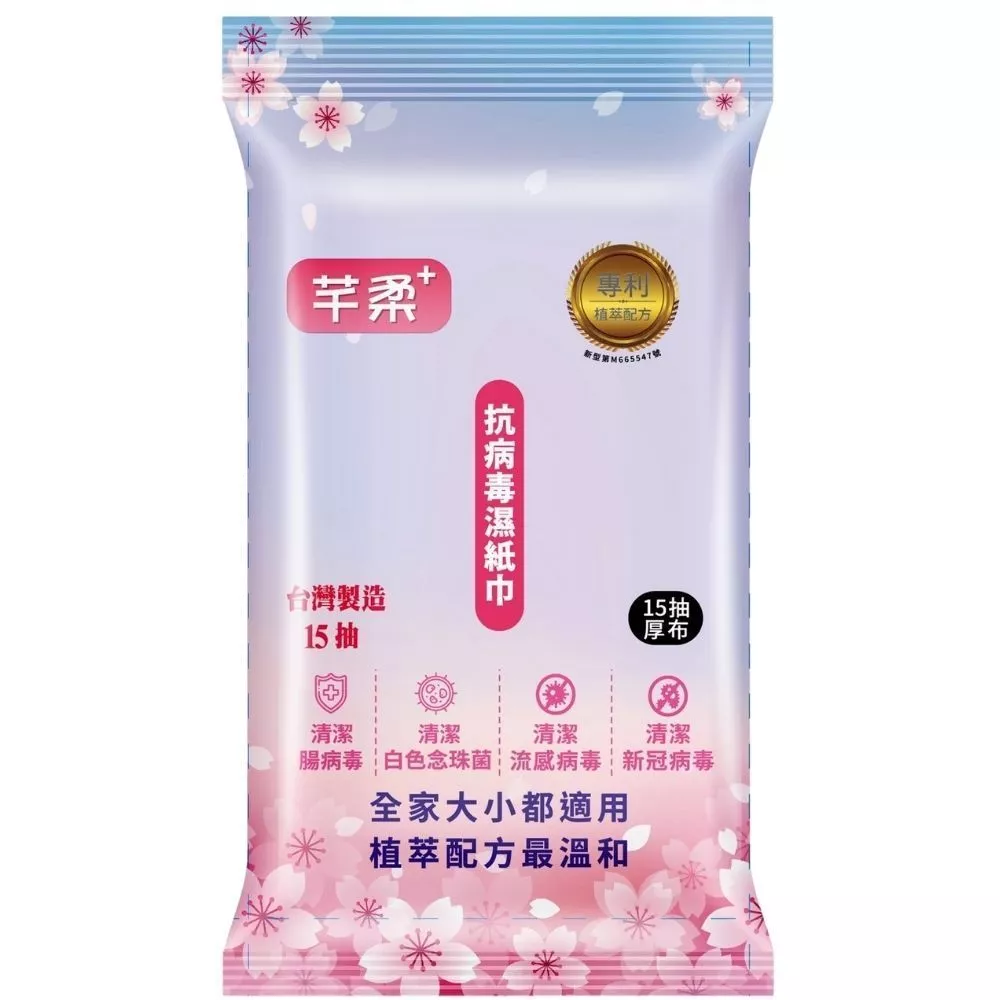 芊柔 PLUS+抗菌清除腸病毒濕紙15抽 清除腸病毒濕紙巾 私密處清潔 抗菌濕紙巾