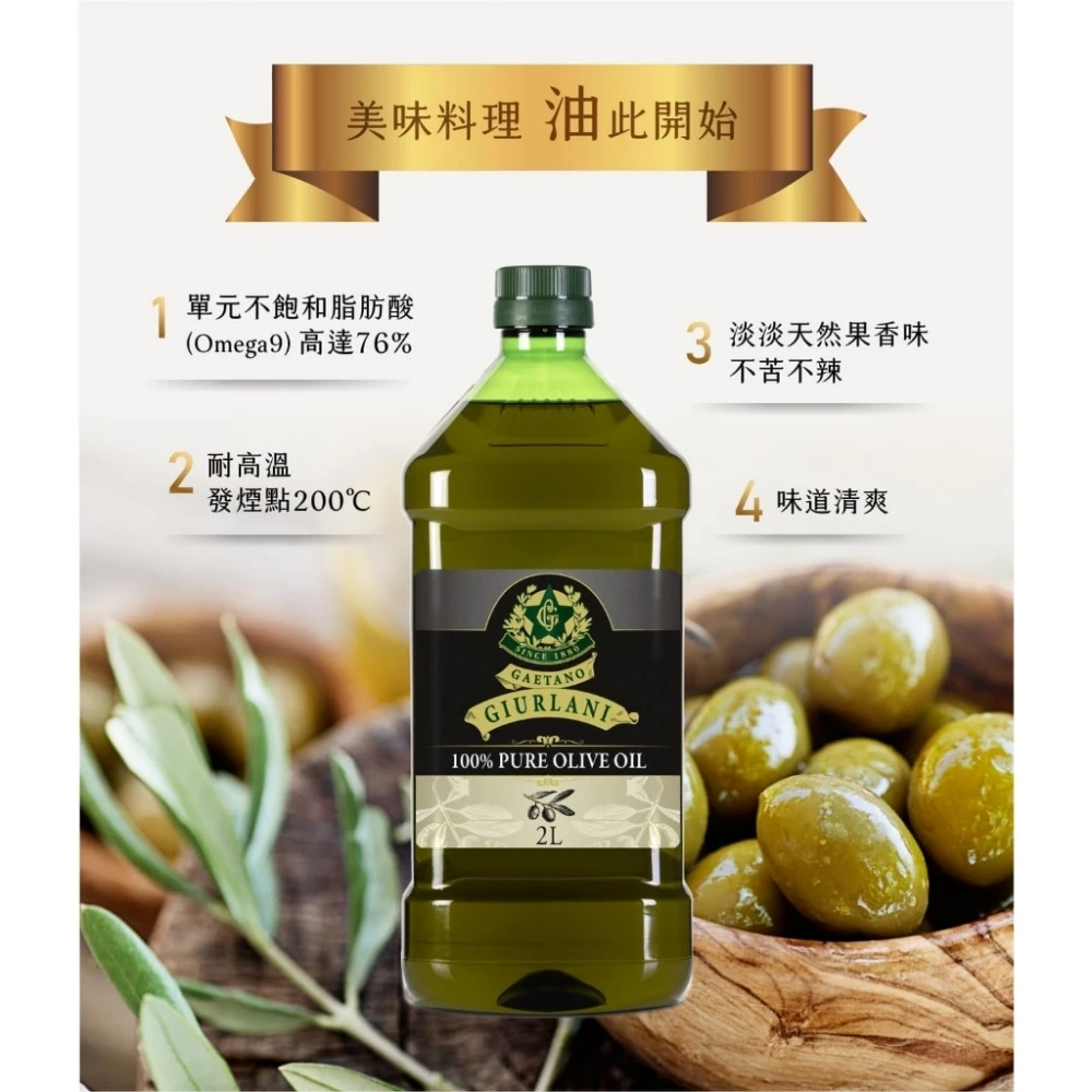 義大利Giurlani  初榨冷壓橄欖油 初榨橄欖油 生飲橄欖油