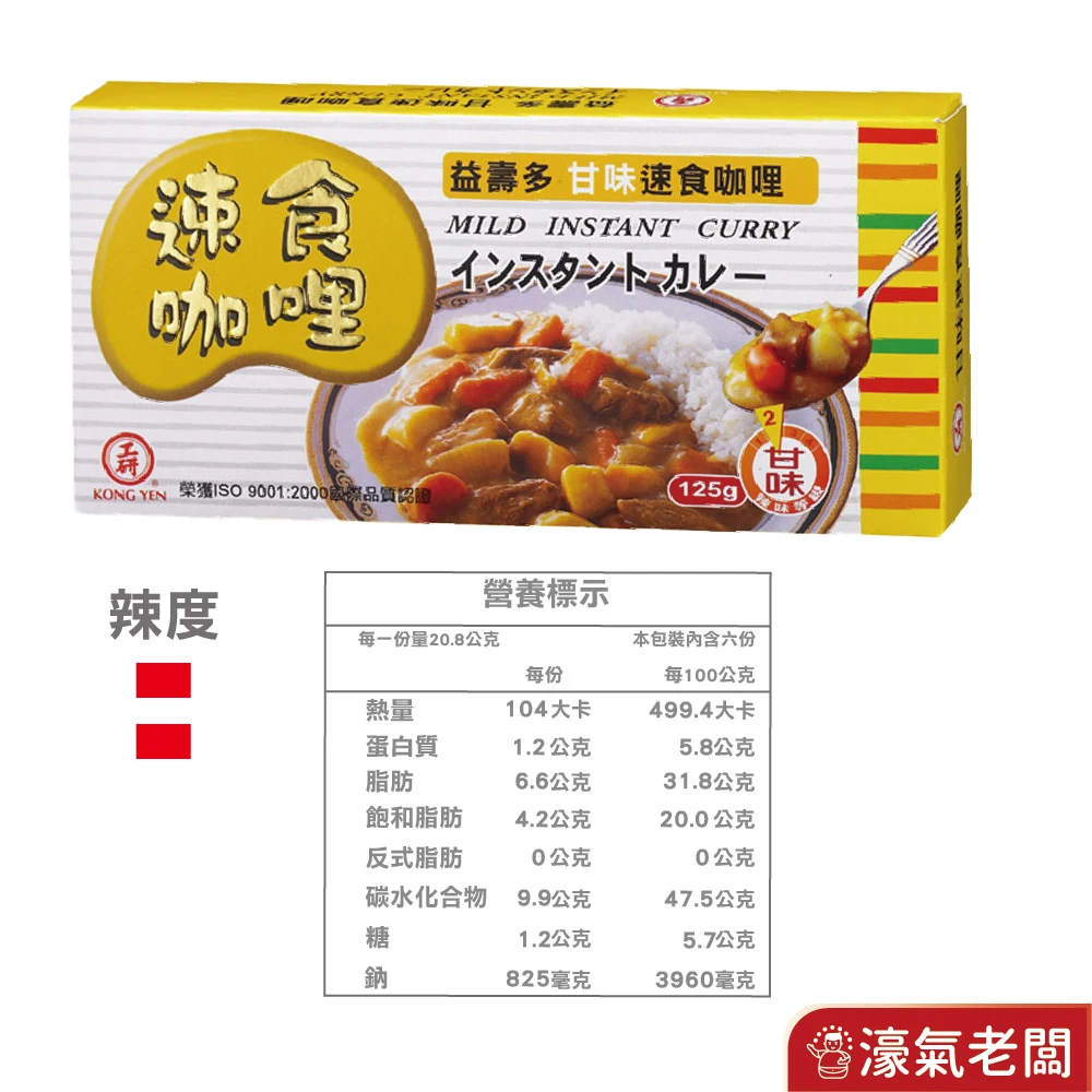 工研益壽多速食咖哩塊咖哩塊 日式咖哩 咖哩