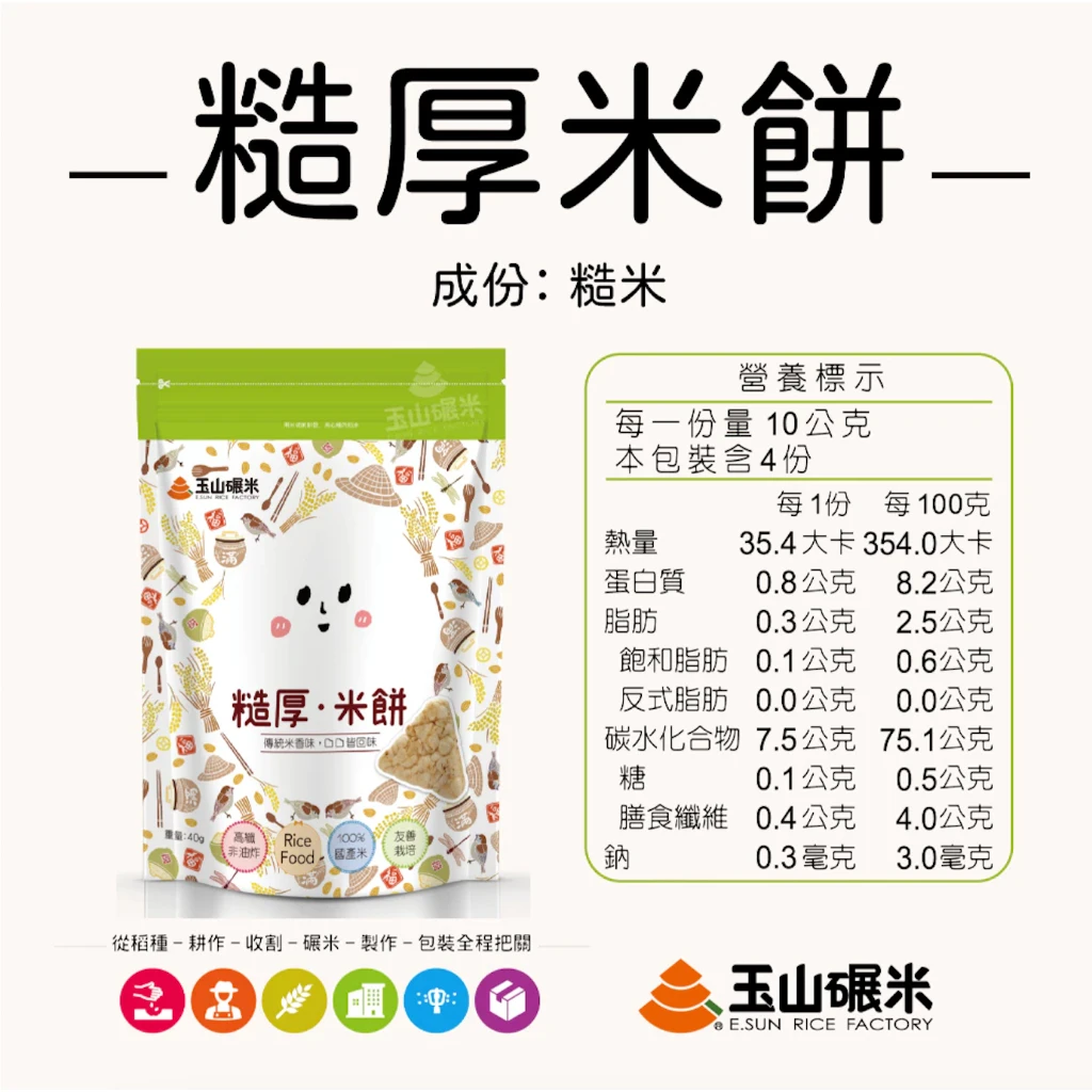 玉山碾米 (糙厚米餅40g/糙米蝦餅40g)米餅蝦餅 寶寶米餅 寶寶餅乾 寶寶零食 副食品 糙米餅 零食 非油炸