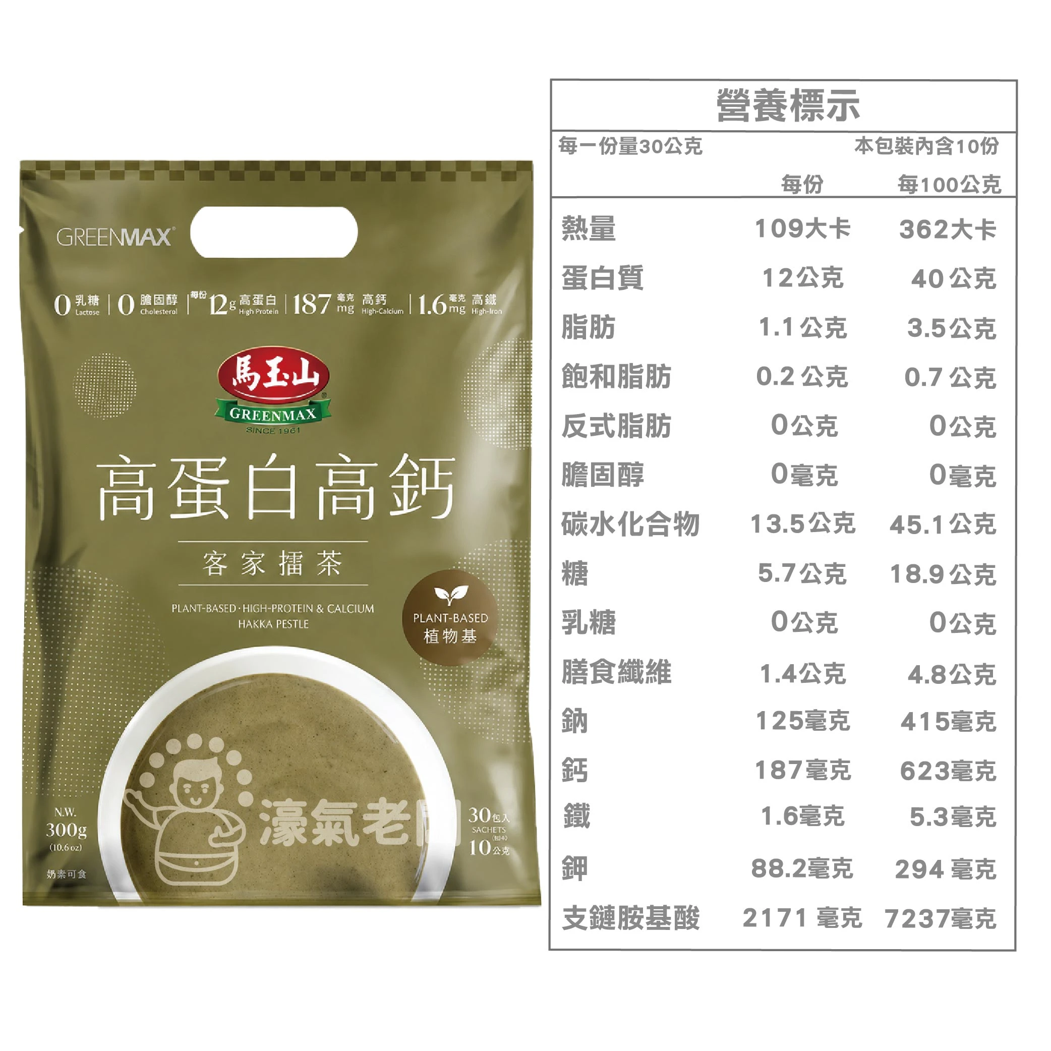 馬玉山植物基高蛋白高鈣30gx10/袋 (客家擂茶/紫薯紫米)早餐 素食 新品 高蛋白 黑芝麻 杏仁 運動