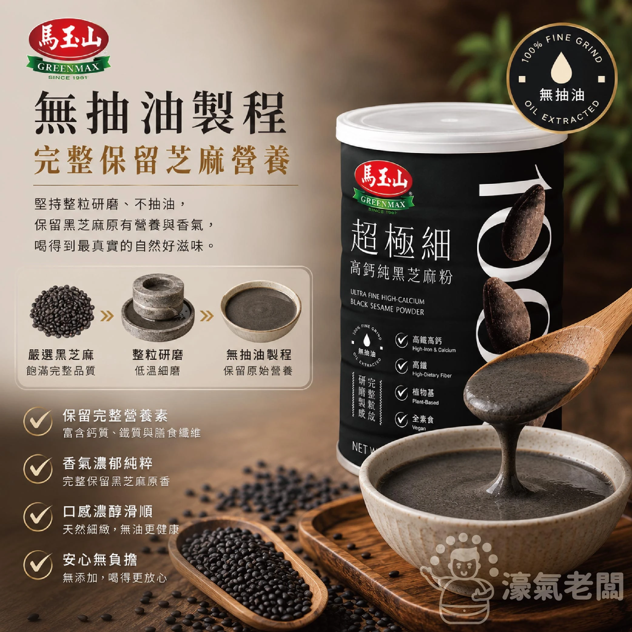 馬玉山 100%超極細高鈣純黑芝麻粉400g 馬玉山黑芝麻粉 早餐 沖泡飲 全素 黑芝麻 無糖 芝麻粉
