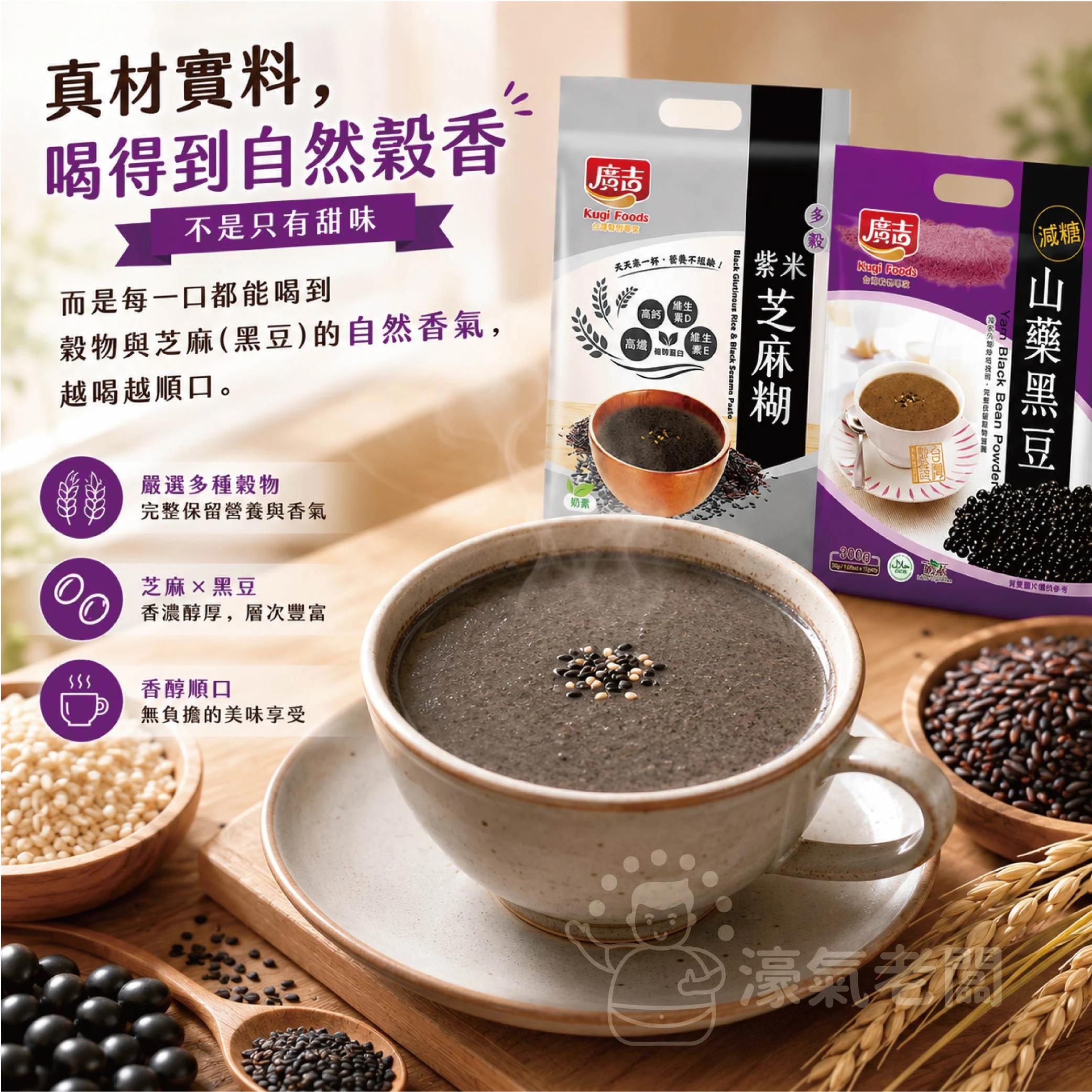 廣吉品系列(山藥黑豆30gx10包/紫米芝麻糊40gx10包) 沖泡 養生 代餐 即溶沖泡 早餐代餐