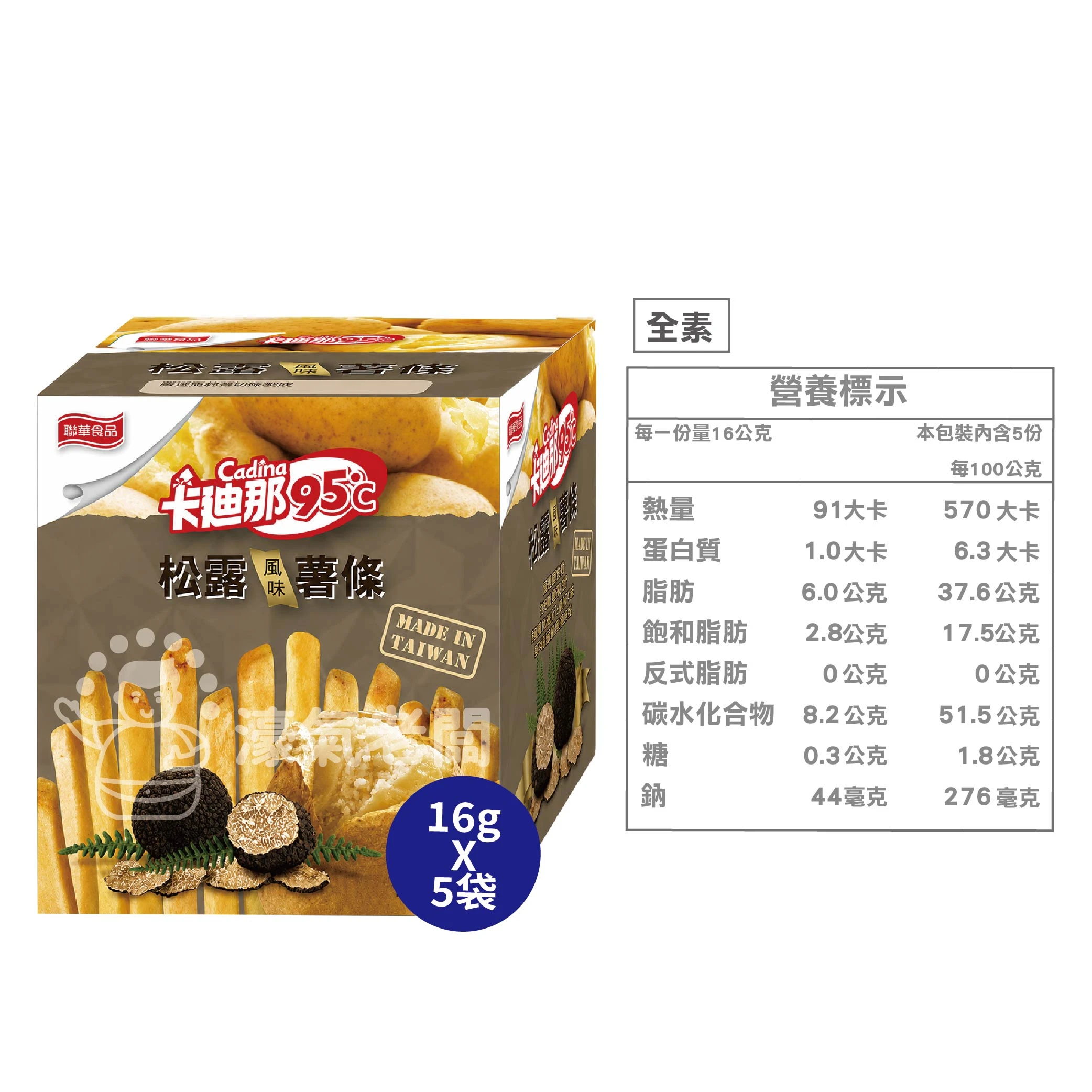 卡迪那95°C薯條 原味/海苔/香菜花生/松露(16gx5入)  辦公室零食 薯條 零食 零嘴