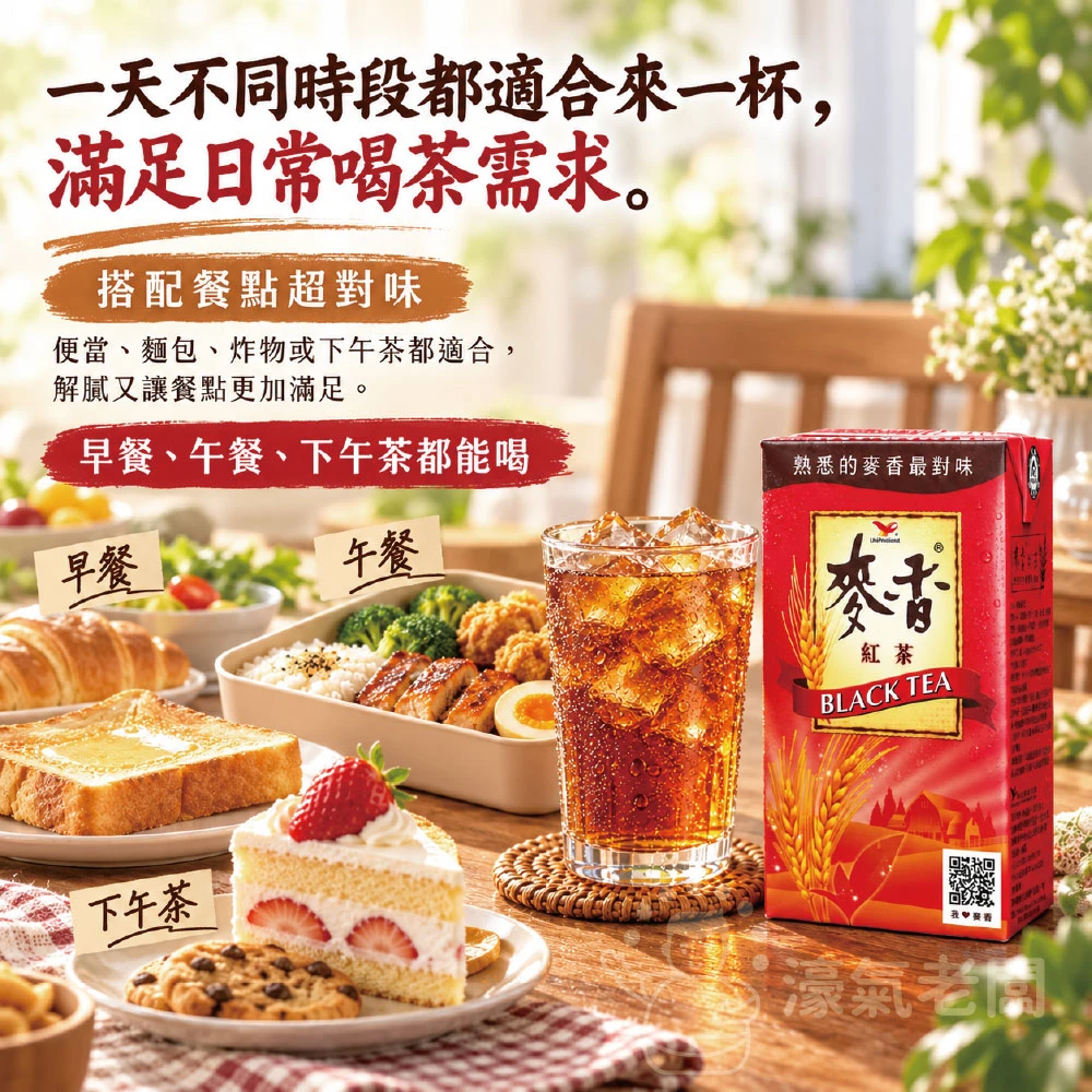 麥香紅茶300mlX6入 飲料