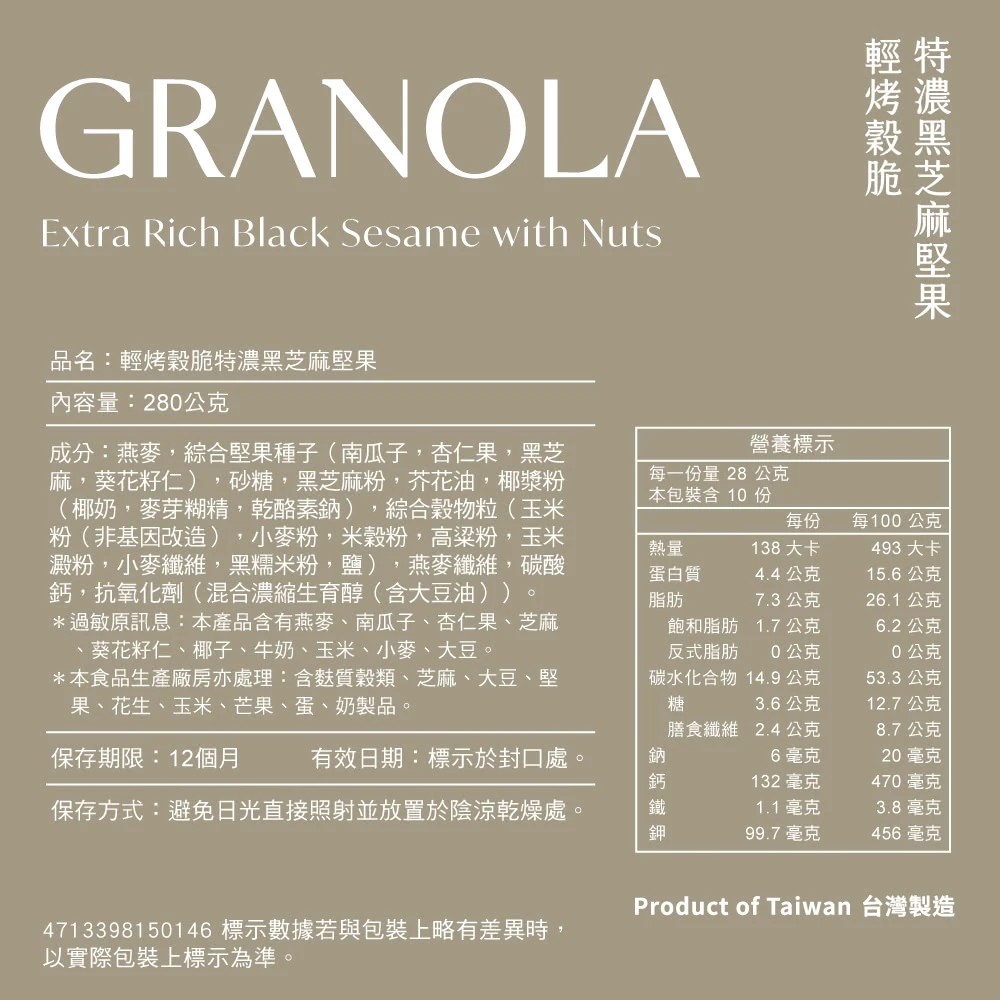 馬玉山 特濃輕烤穀脆燕麥片280g/袋 莓果蜂蜜紅藜麥/莓果黑可可/黑芝麻堅果/蘋果肉桂核桃/莓果椰奶奇亞籽
