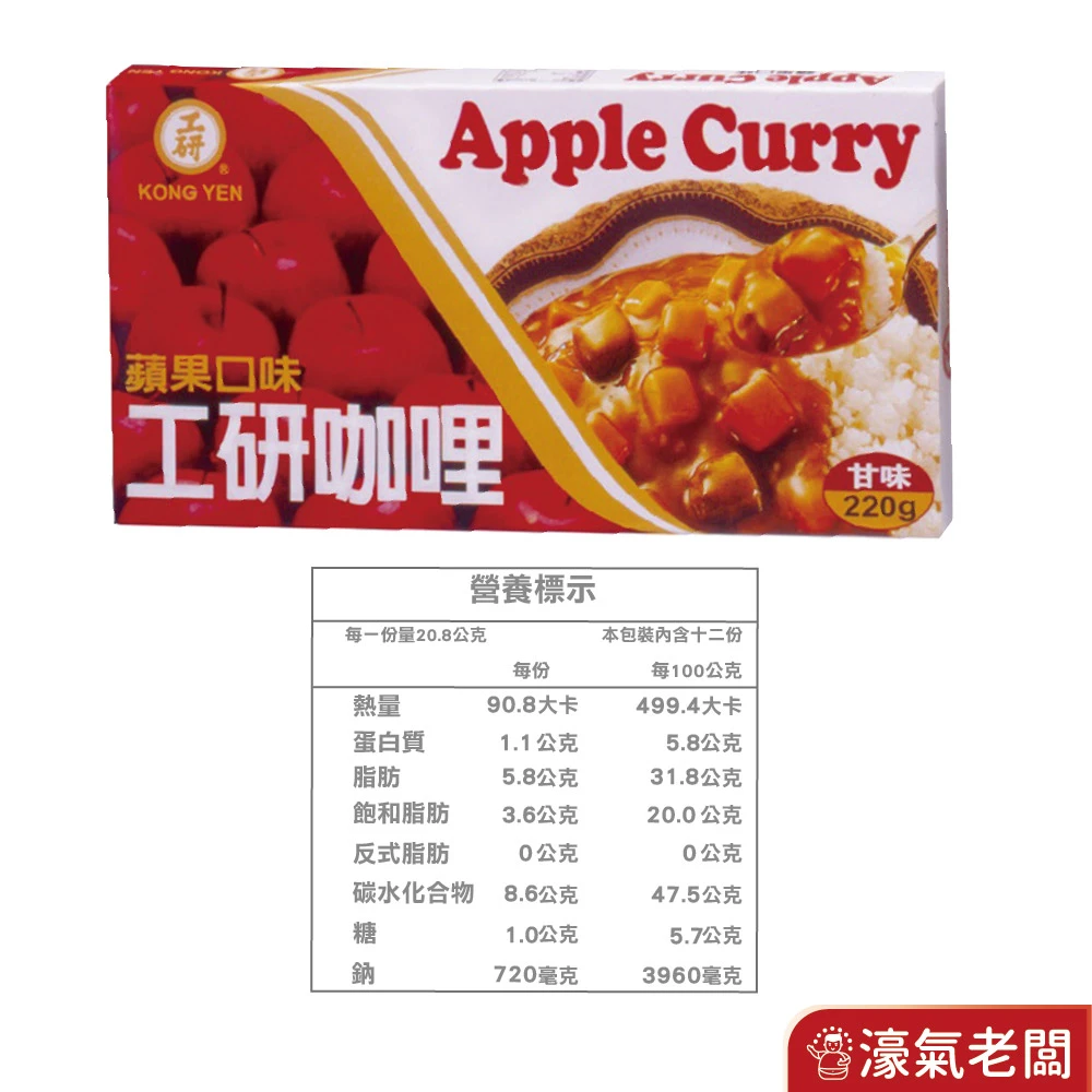 工研益壽多速食咖哩塊咖哩塊 日式咖哩 咖哩