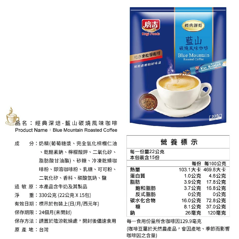 廣吉經典深焙( 藍山碳燒/頂級黃金曼特寧(三合一)/黃金曼特寧(二合一)沖泡 即溶咖啡 咖啡粉