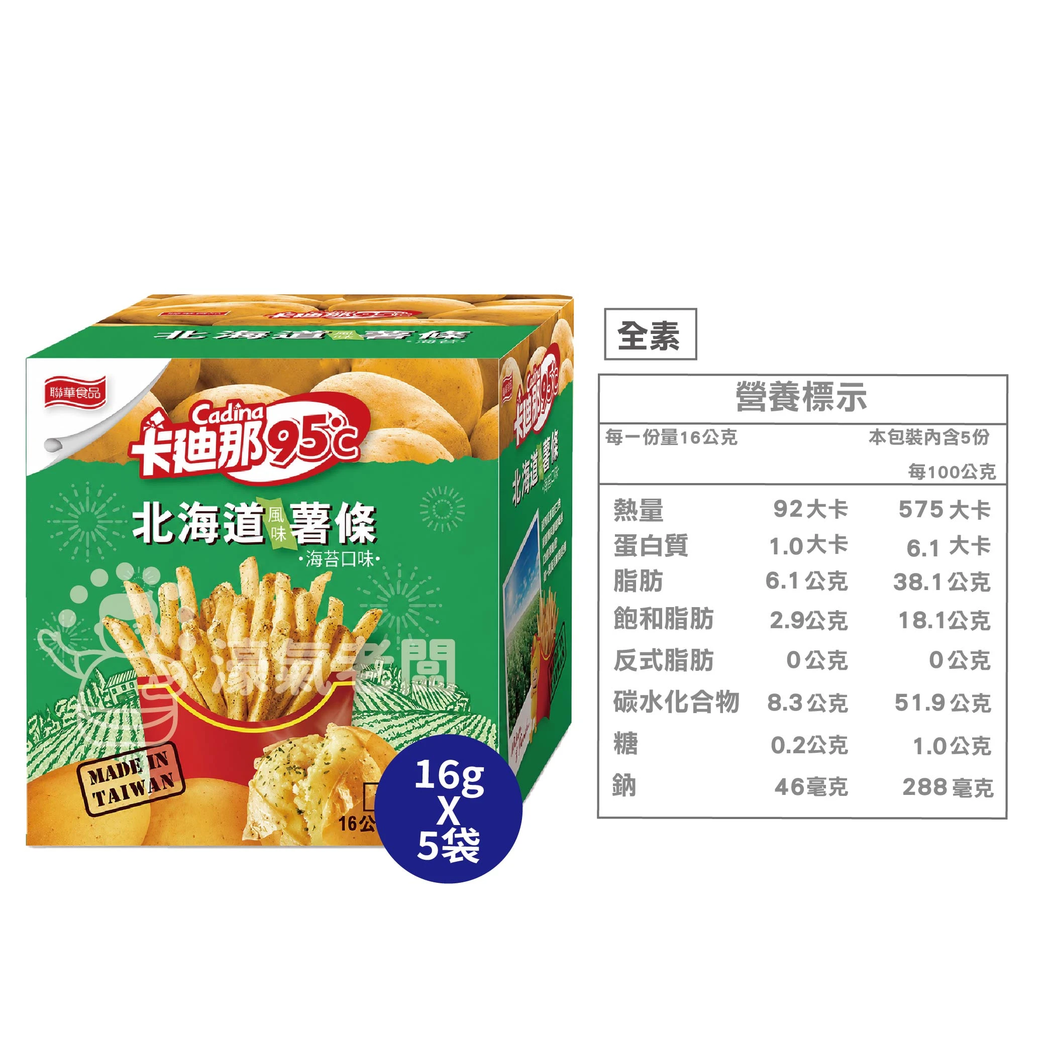 卡迪那95°C薯條 原味/海苔/香菜花生/松露(16gx5入)  辦公室零食 薯條 零食 零嘴