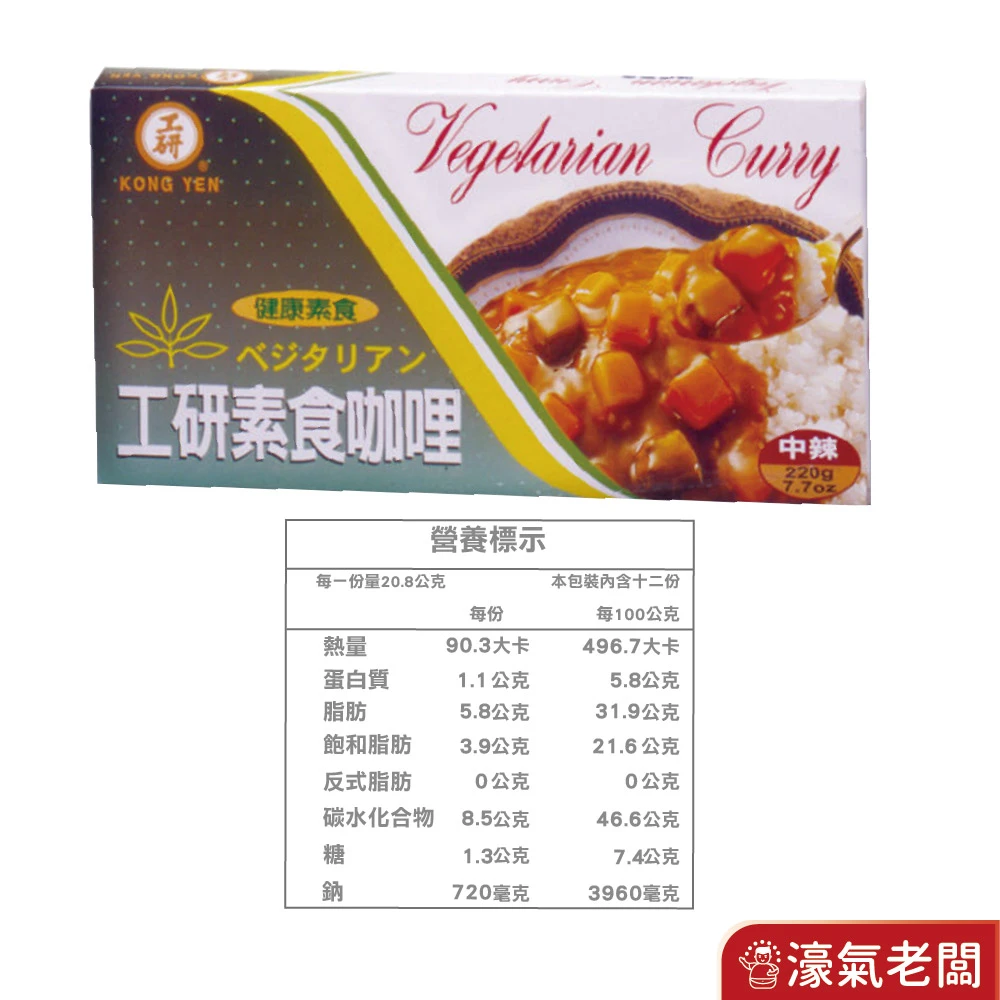 工研益壽多速食咖哩塊咖哩塊 日式咖哩 咖哩