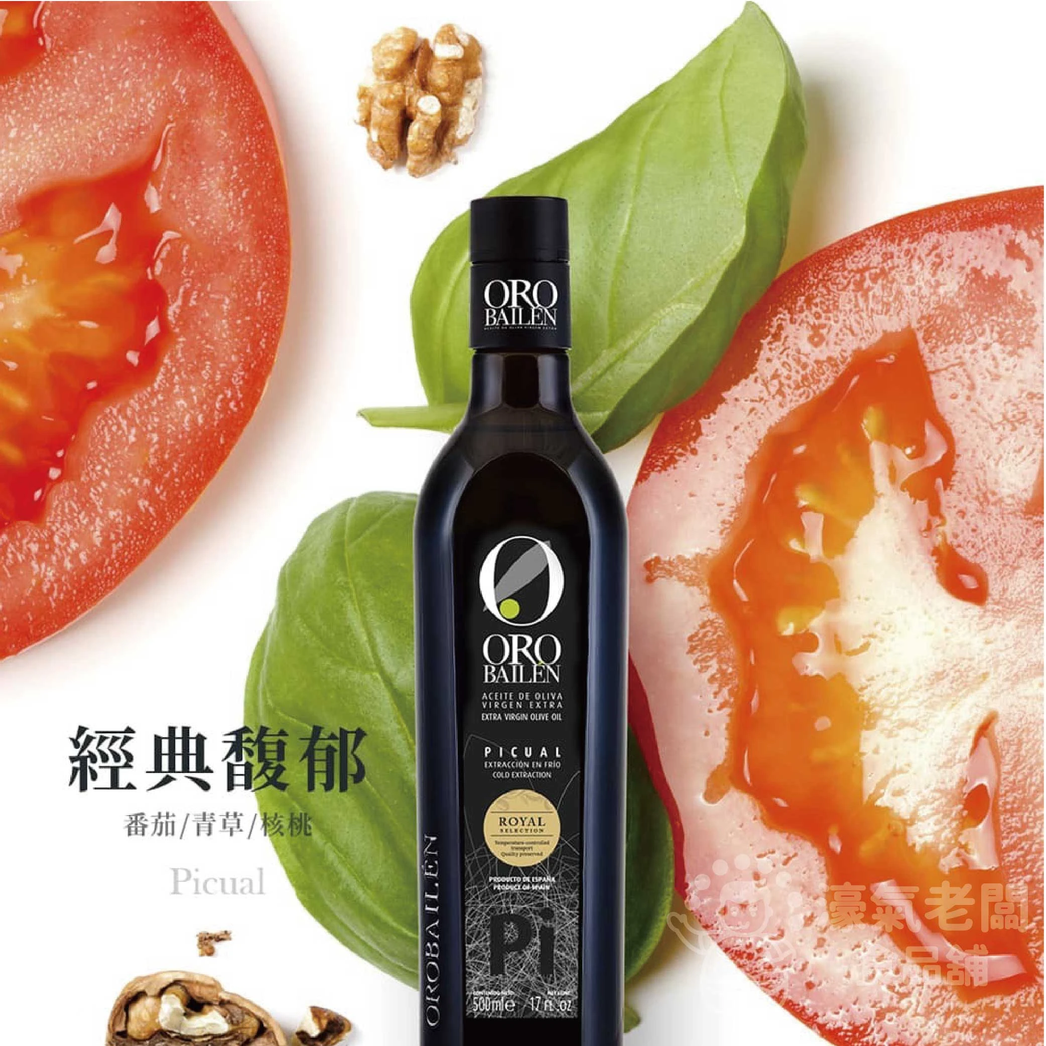Oro Bailen皇嘉特級冷壓初榨橄欖油500ml 生飲 橄欖油 西班牙橄欖油 初榨橄欖油 生飲橄欖油