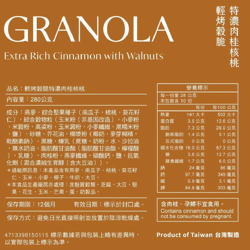 馬玉山 特濃輕烤穀脆燕麥片280g/袋 莓果蜂蜜紅藜麥/莓果黑可可/黑芝麻堅果/蘋果肉桂核桃/莓果椰奶奇亞籽
