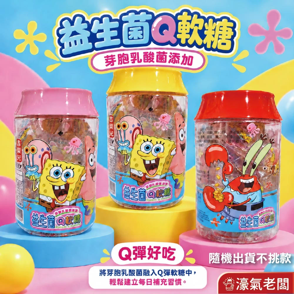 吉樂兒 海綿寶寶益生
