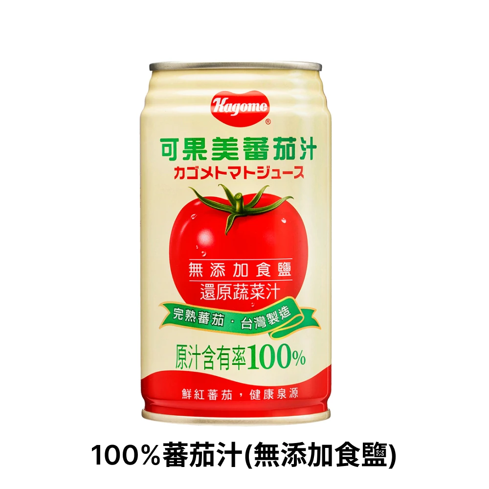 可果美 100%蕃茄汁(無添加鹽)340ml 單罐/4入組/24入組 番茄汁 無鹽番茄汁 飲料 蔬菜汁