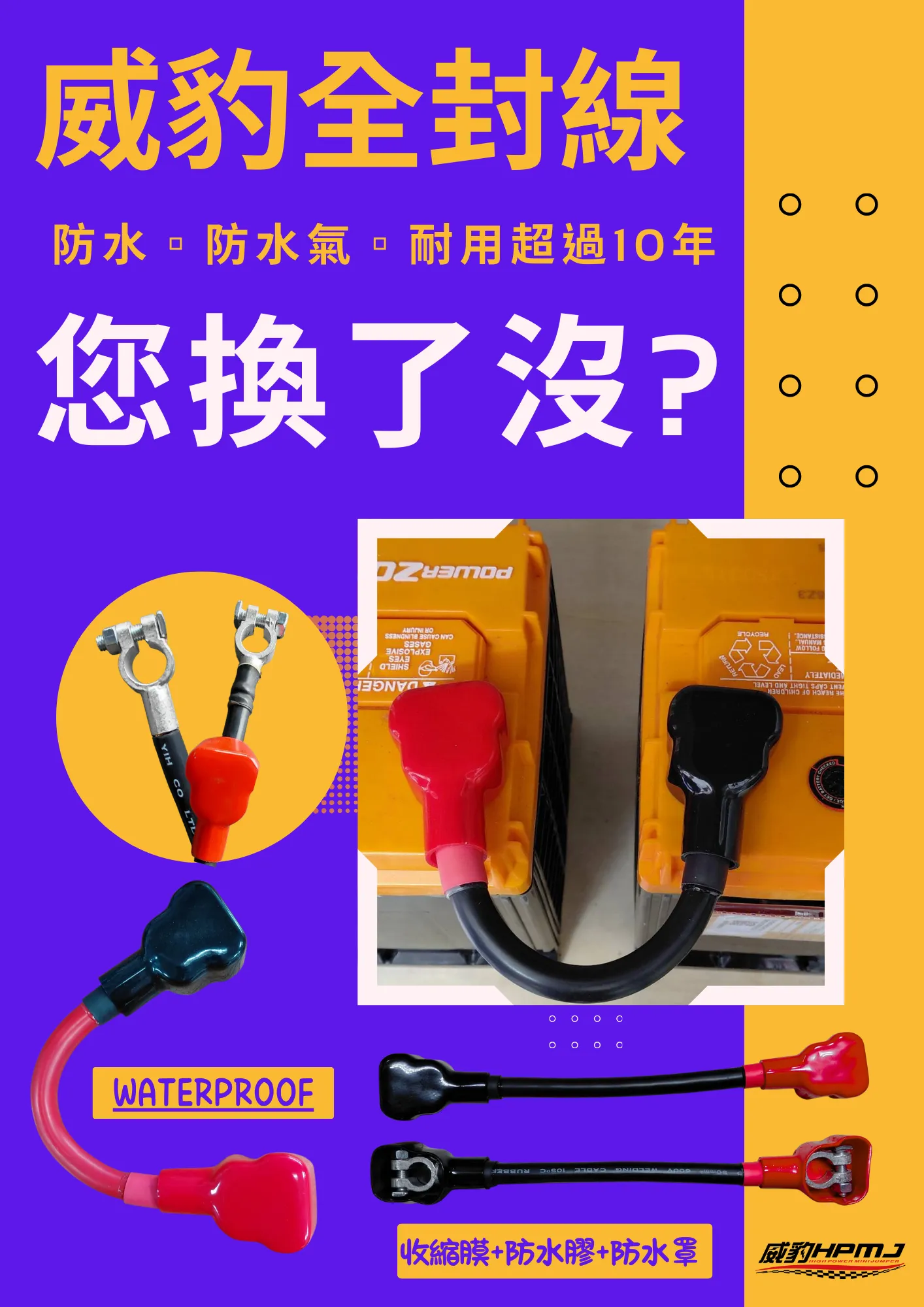 威豹全封線24V 跨接線 跳線