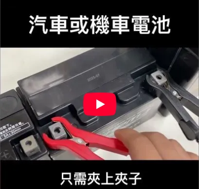 科閎-電池好幫手 台灣威豹電池【12V多功能電源輸入輸出擴充插座】 野外露營、家用停電、夜市擺攤、釣魚、戶外工作好幫手