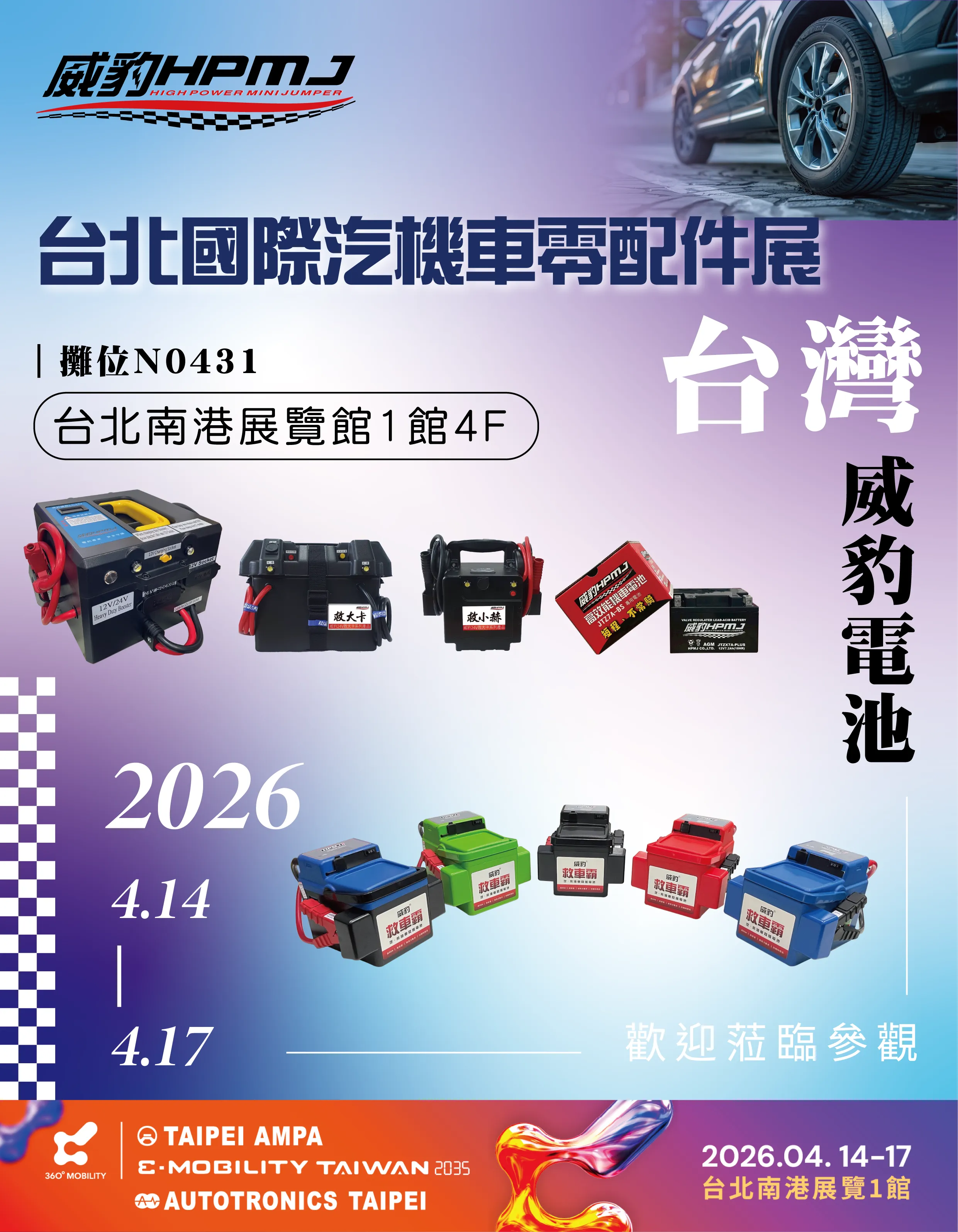 台北國際汽機車零配件展