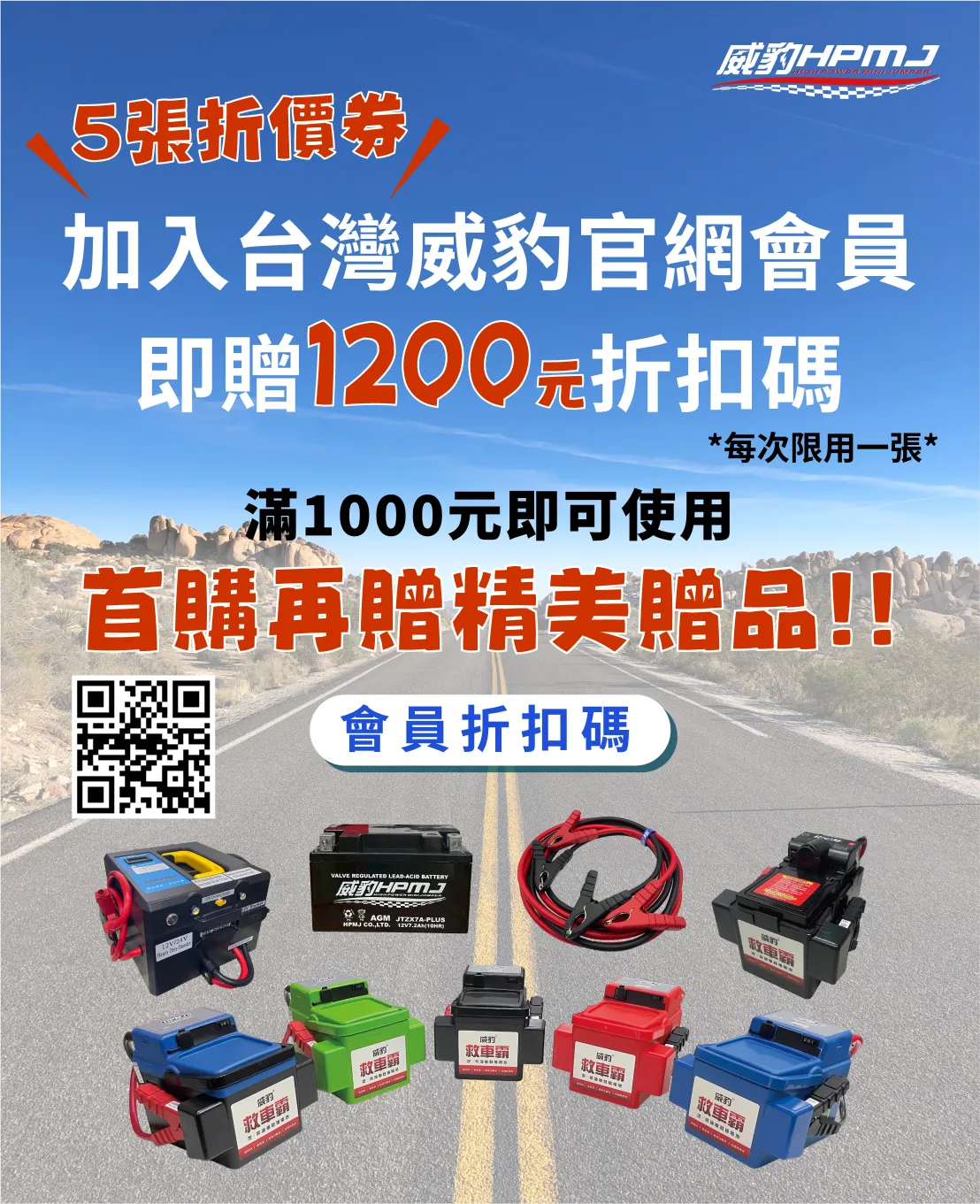 現在加入【台灣威豹官網會員】 即享五張共＄1200折扣碼‼️ 消費滿＄1000即可使用