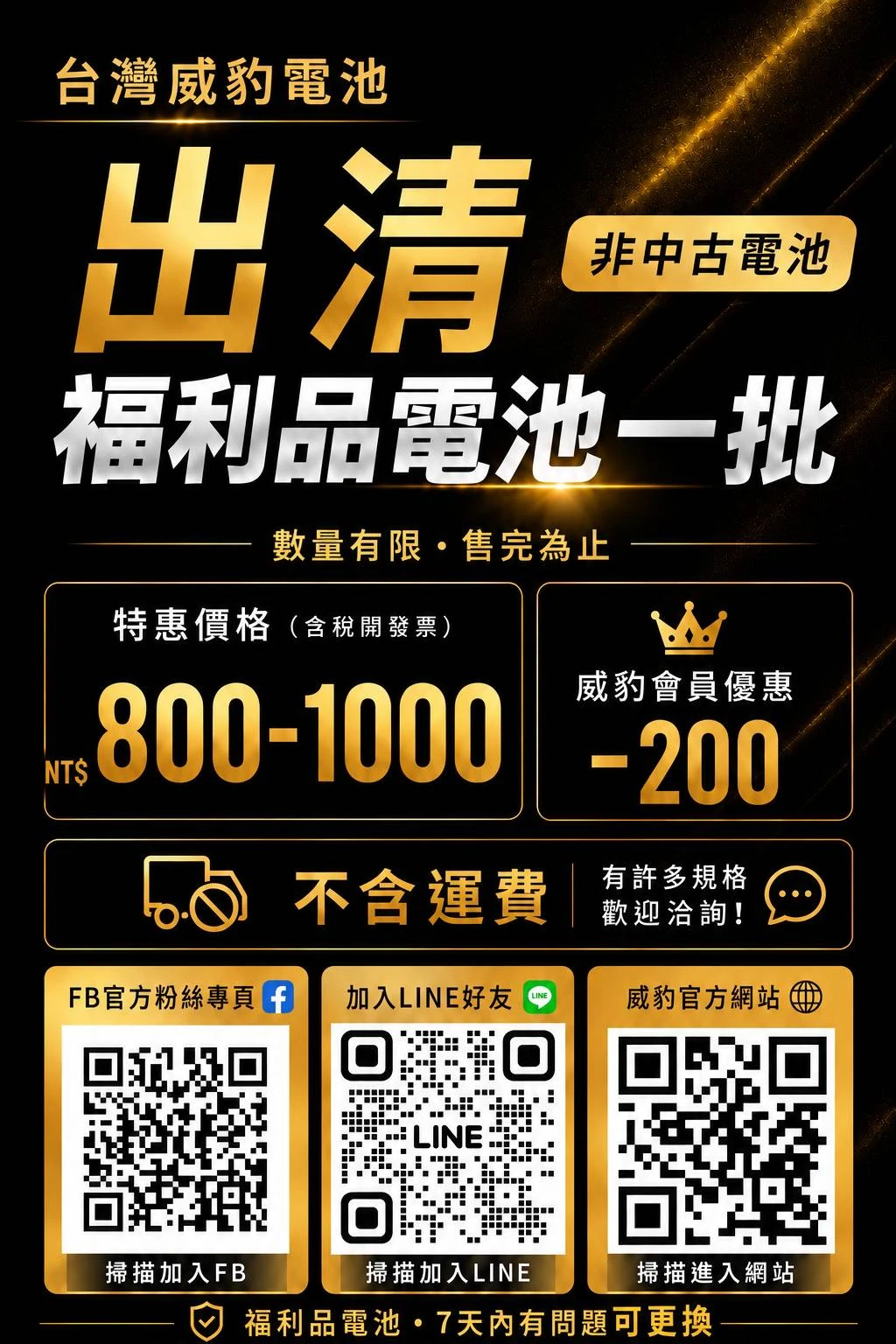 出清福利品電池一批#非中古電池