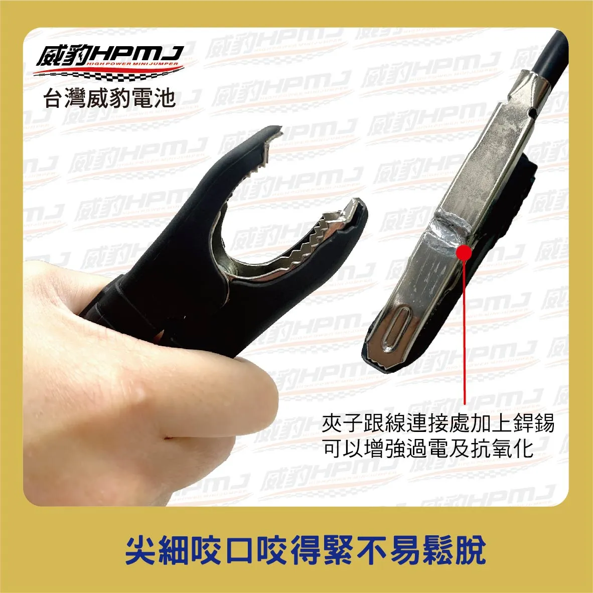 HPMJ 威豹 霸王夾救車線/汽車救援線 22平方3米 純銅線 【鐵夾/銅夾】