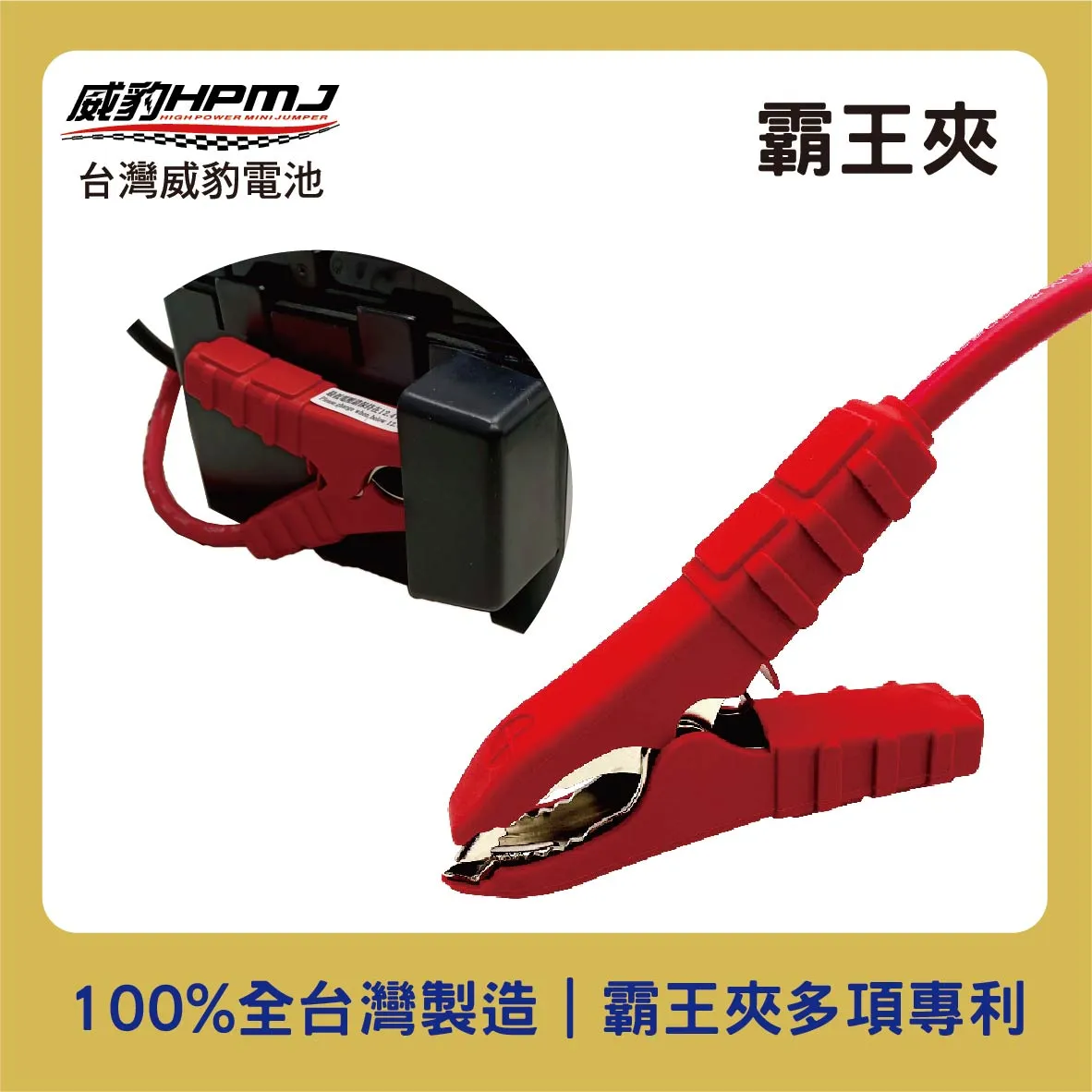 S2 霸王夾/救車線夾/電瓶鱷魚夾