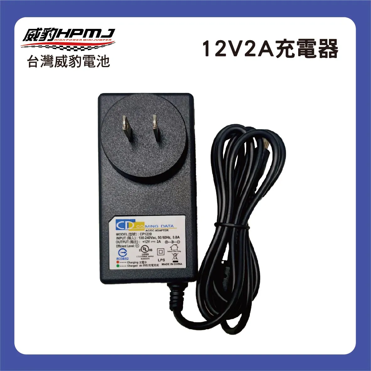 12V2A充電器