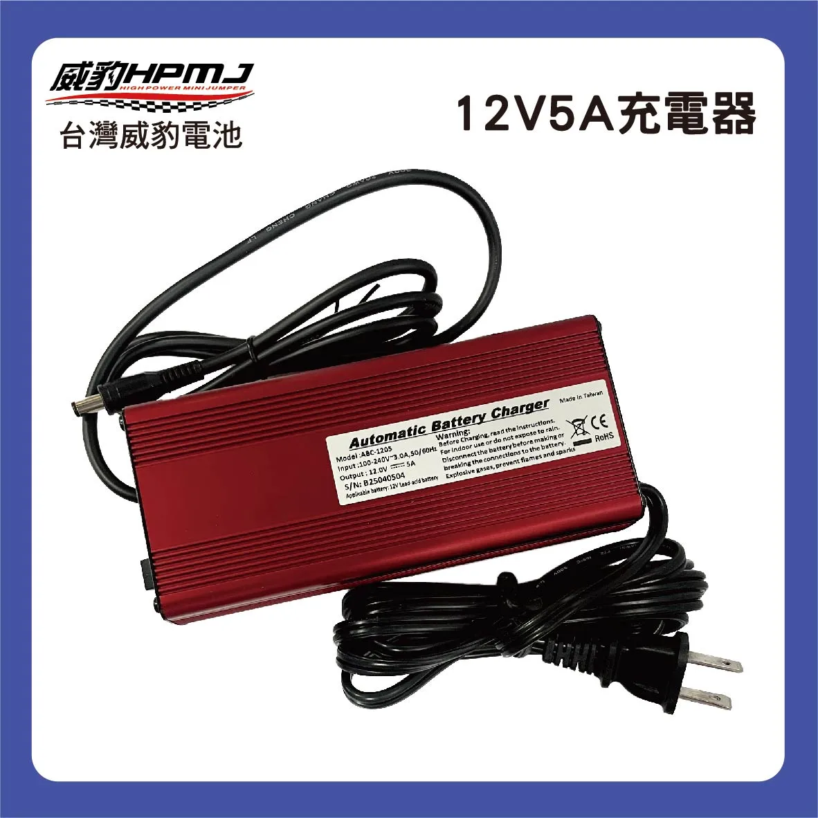 12V5A 充電器