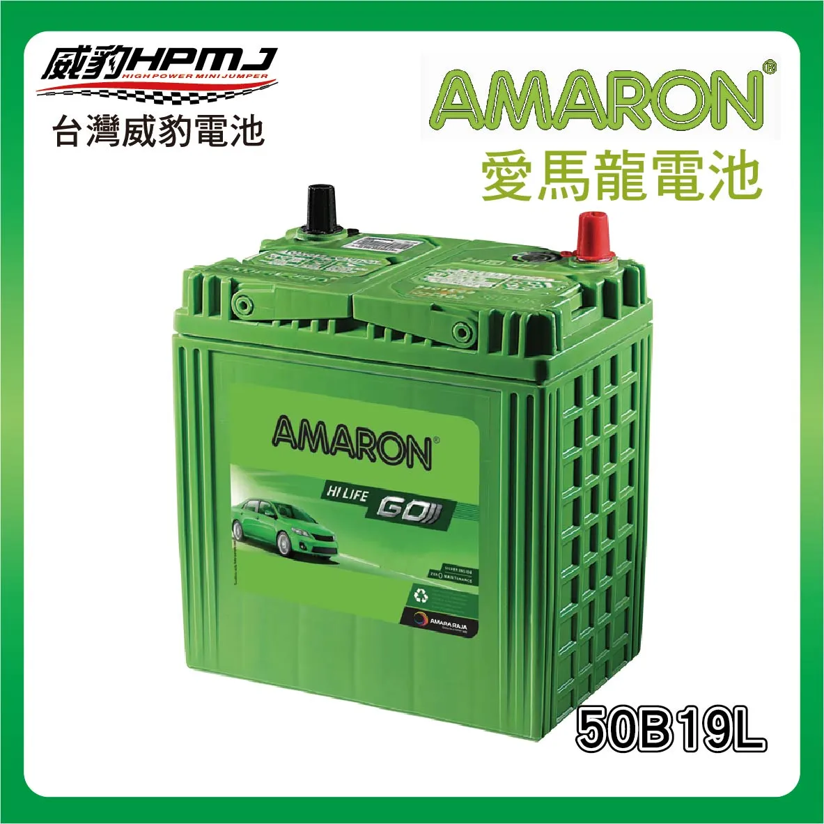 AMARON 愛馬龍 50B19L 電池