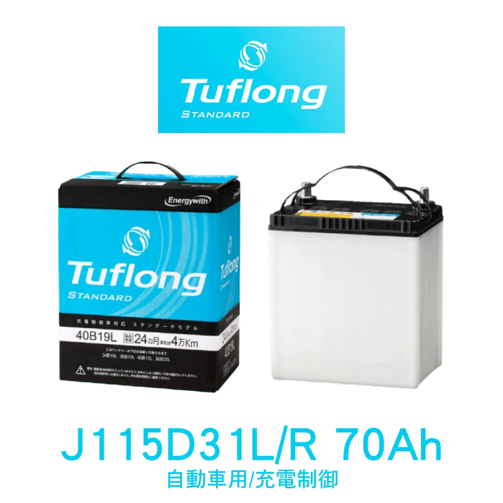 Tuflong 達富隆 J115D31L、J115D31R 70Ah