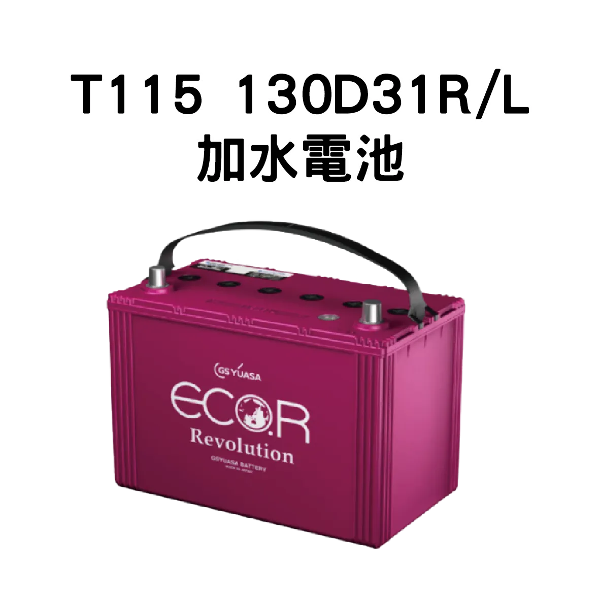 GS T115 130D31R、130D31L