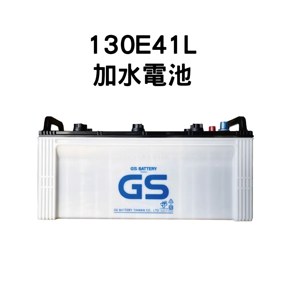 GS 130E41L
