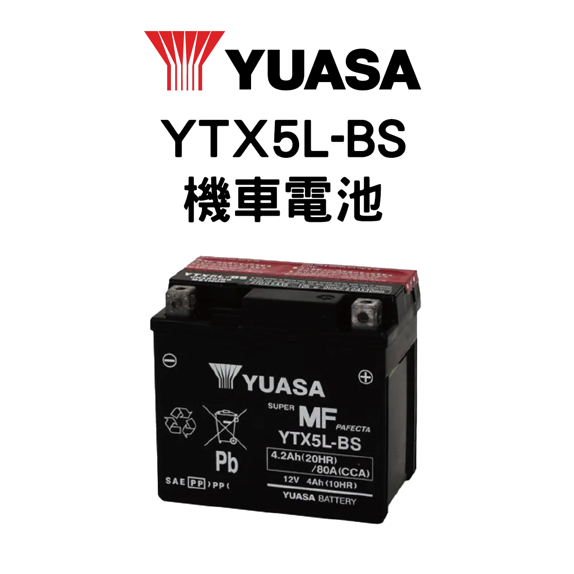 YUASA 湯淺 YTX5L-BS