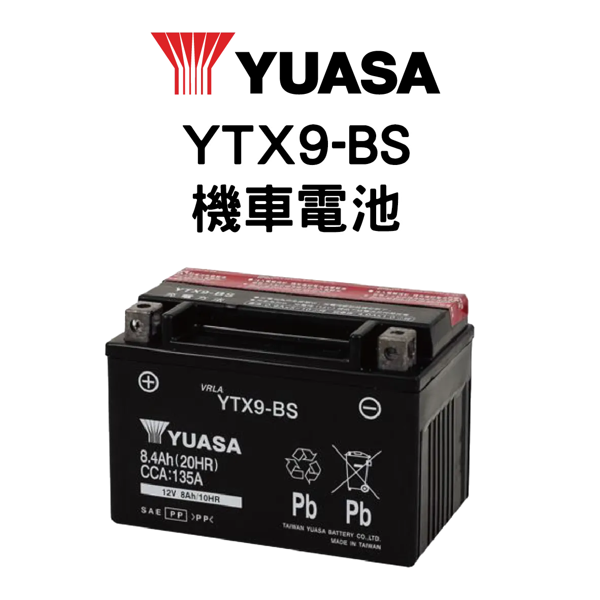 YUASA 湯淺 YTX9-BS