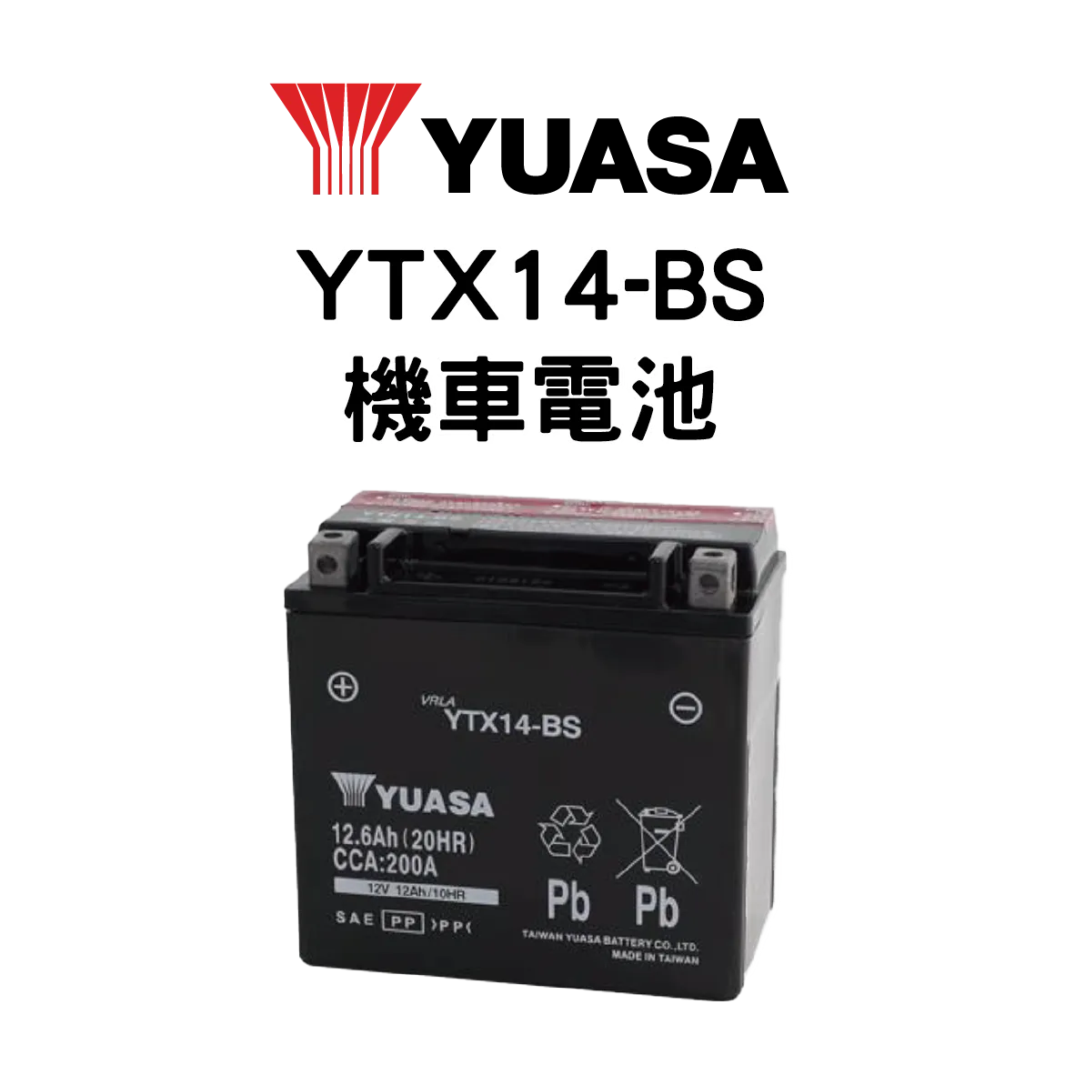 YUASA 湯淺 YTX14-BS