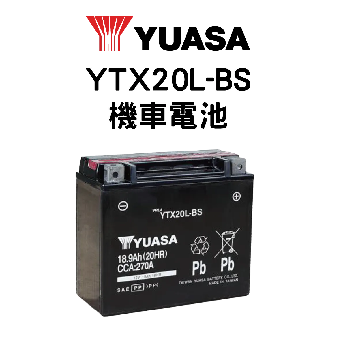 YUASA 湯淺 YTX20L-BS