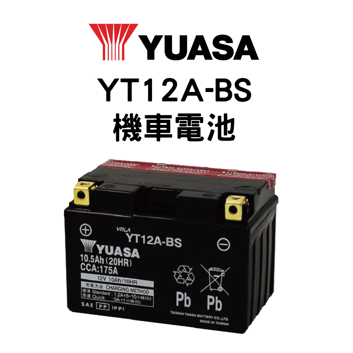 YUASA 湯淺 YT12A-BS