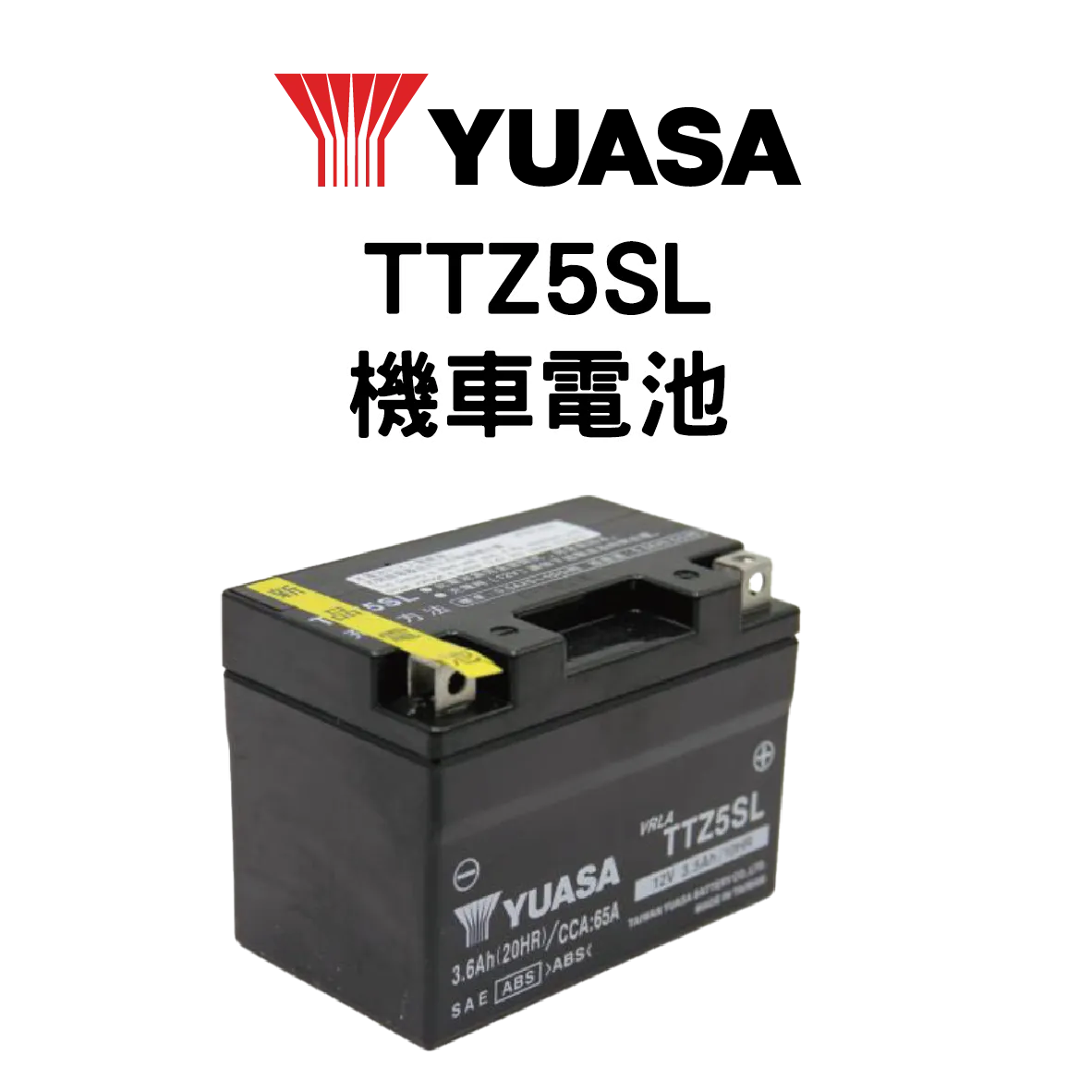YUASA 湯淺 TTZ5SL