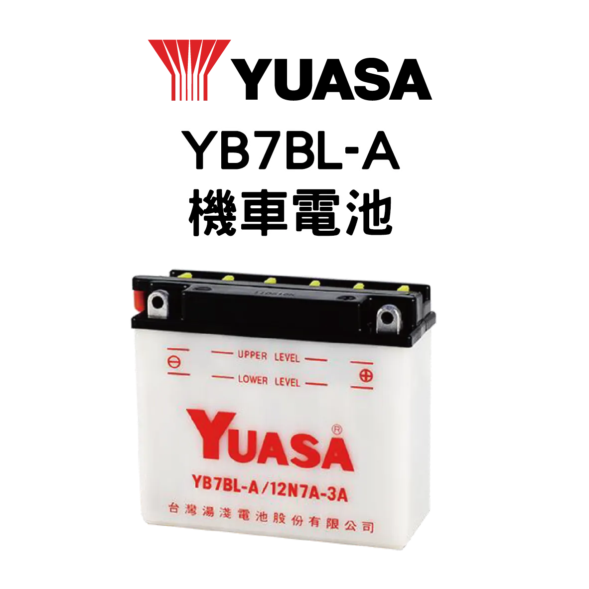 YUASA 湯淺 YB7BL-A
