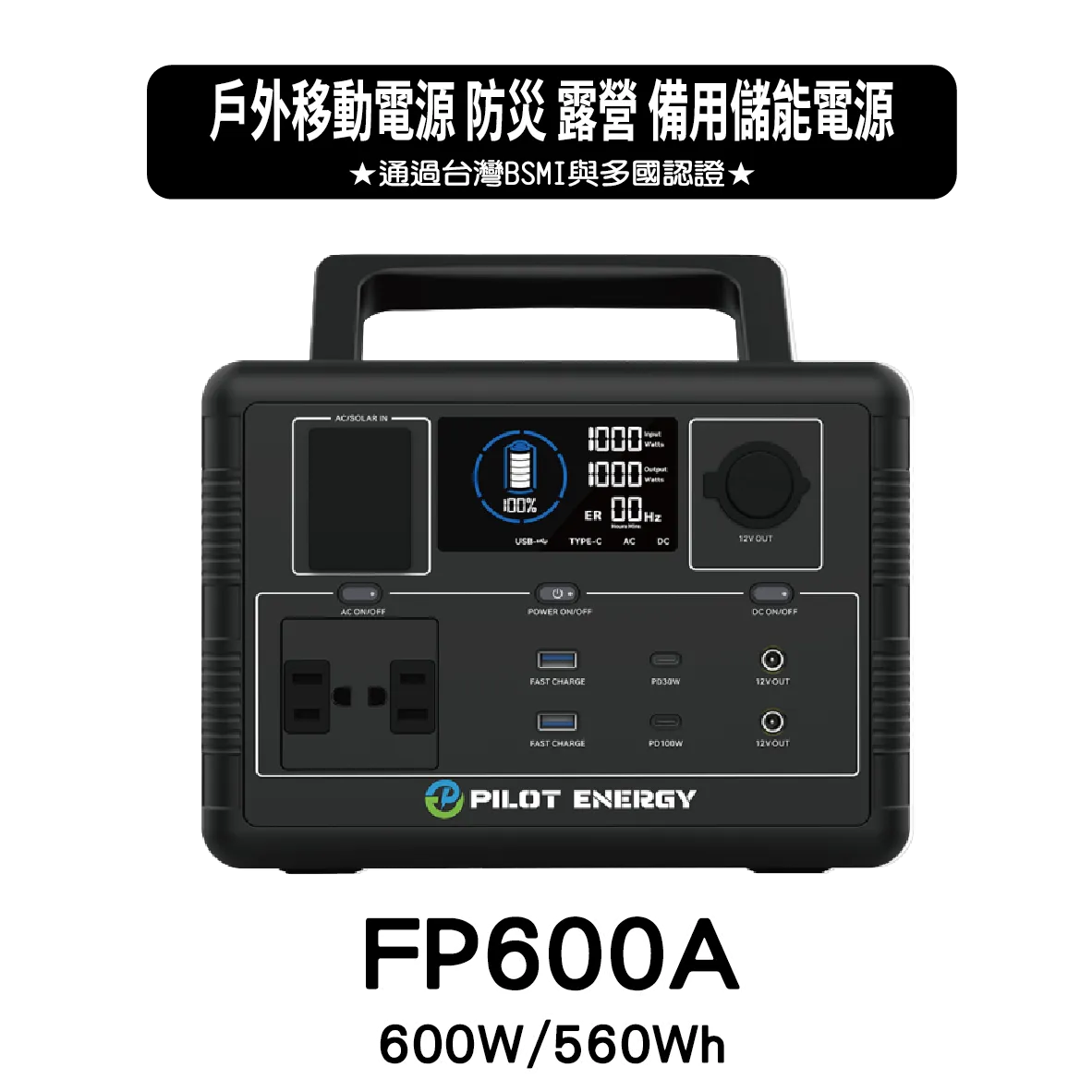 FP600A 可攜式行動電源 儲能行動電源  (600W/560Wh)