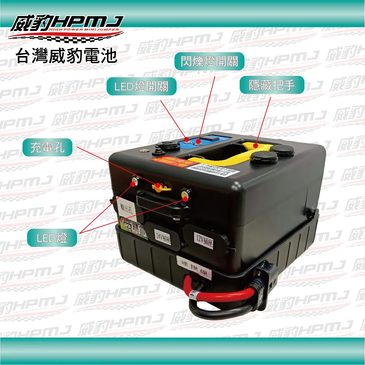 威豹 V4-露營版 24V/12V 救援電池 救大卡  12V救轎車 24V救卡車  遊覽車 堆高機 工具機