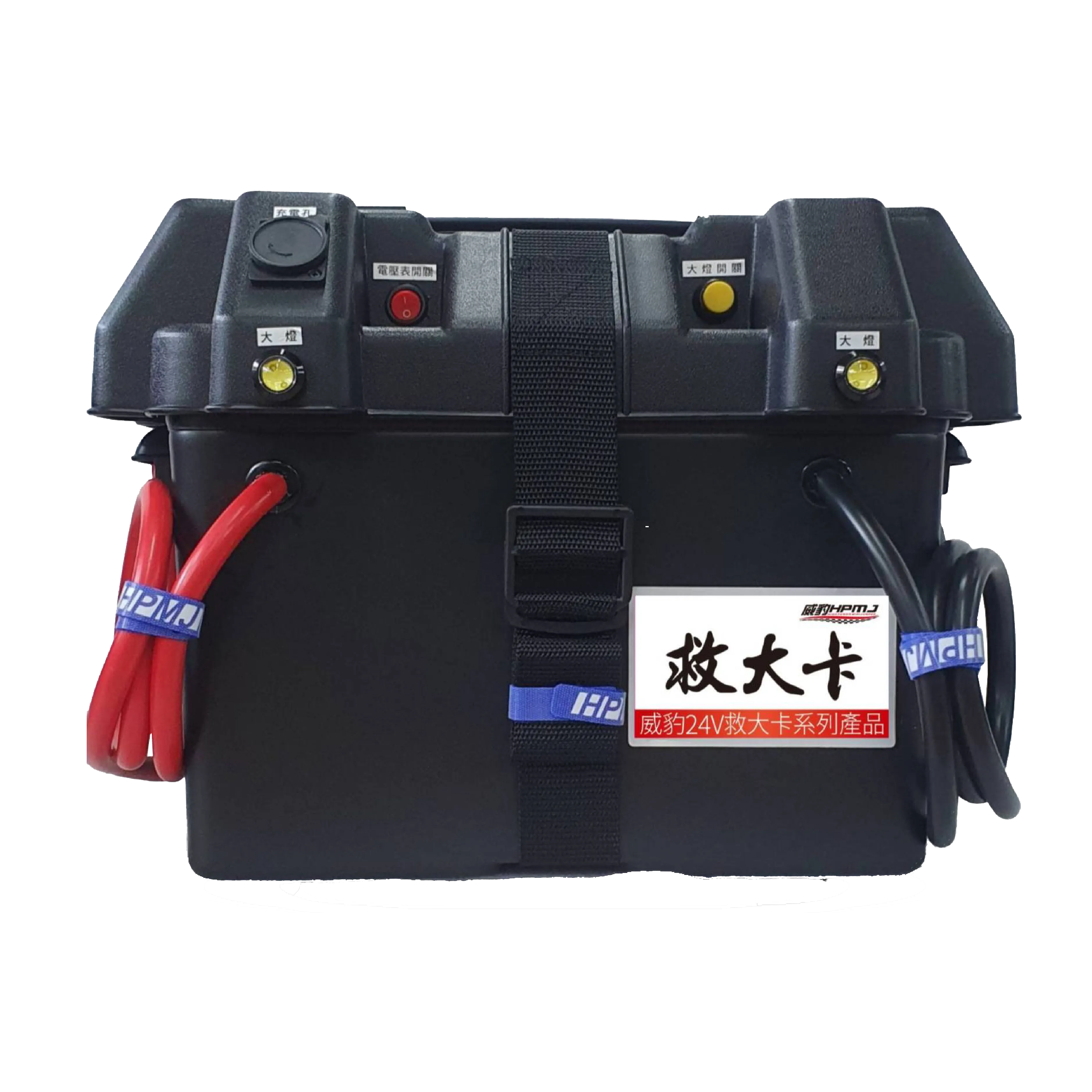 HPMJ 威豹 V2-救大卡12/24V 救大卡/大型車救援/行動備用電源/汽車救援電源