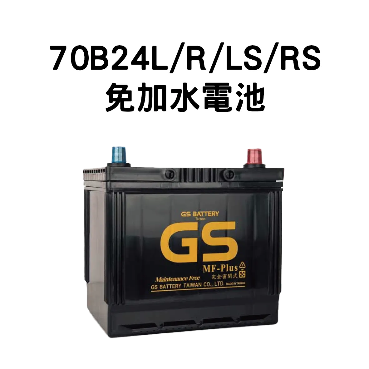 GS 70B24L/R/LS/RS