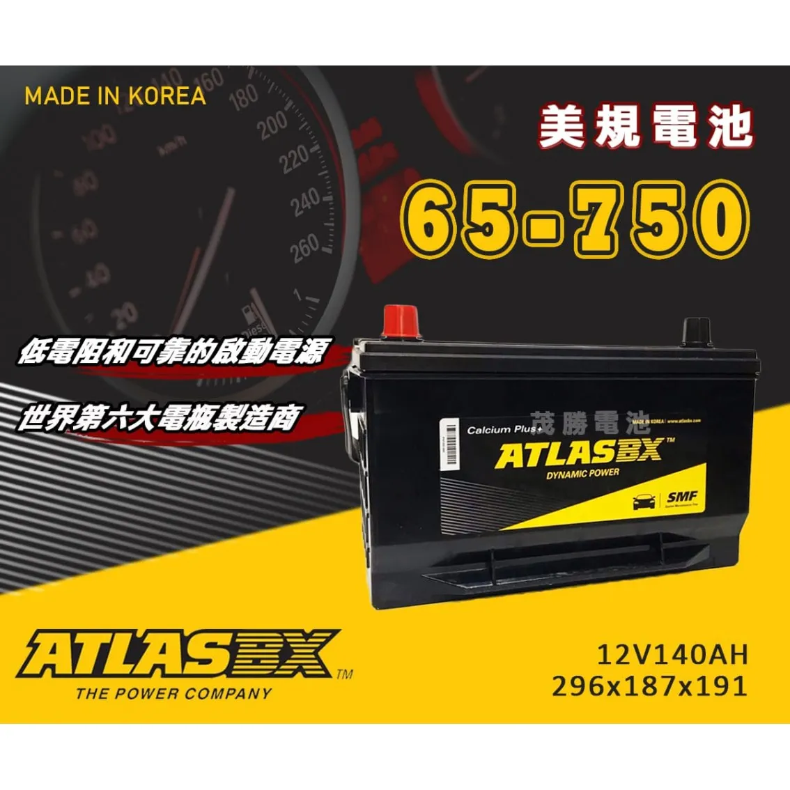 ATLASBX 黑霸 AT65-750 美規電池