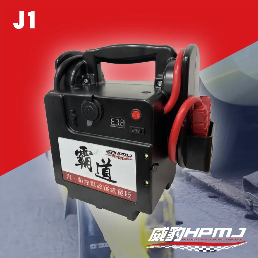 J1 12V33AH 霸道汽車救援鉛酸電池