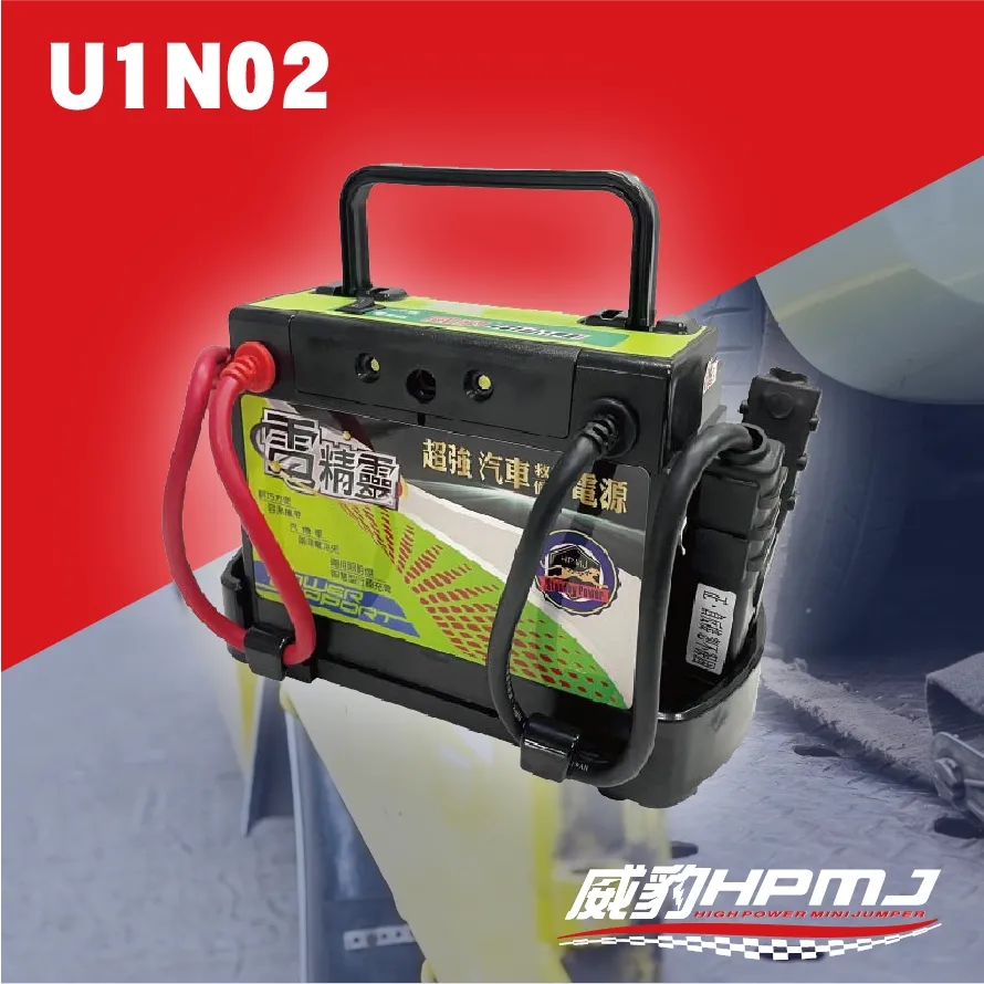 U1N02 電精靈救援電池