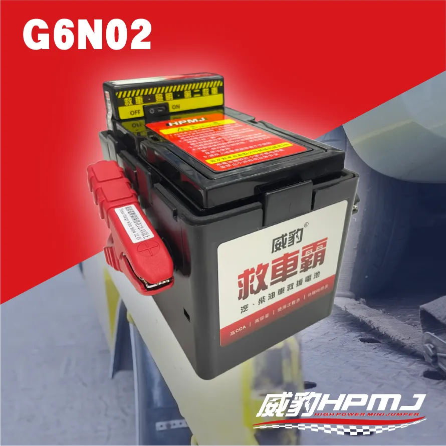 G6N02汽車救援電源/ 緊急啟動電源